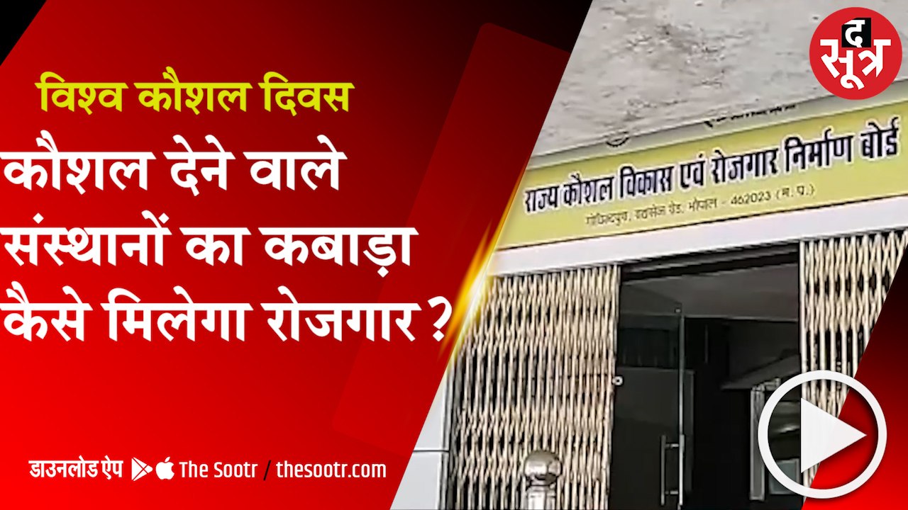 विश्व कौशल दिवस