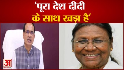 India News: सीएम शिवराज बोले पूरा देश दीदी के साथ खड़ा है | Draupadi Murmu