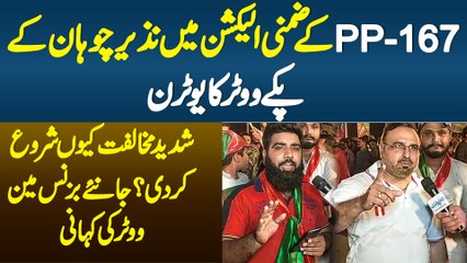 PP-167 Ke By-election Me Nazir Chohan Ke Pake Voters Ka U Turn - Mukhalifat Kiyo Shuru Kardi? Janiye