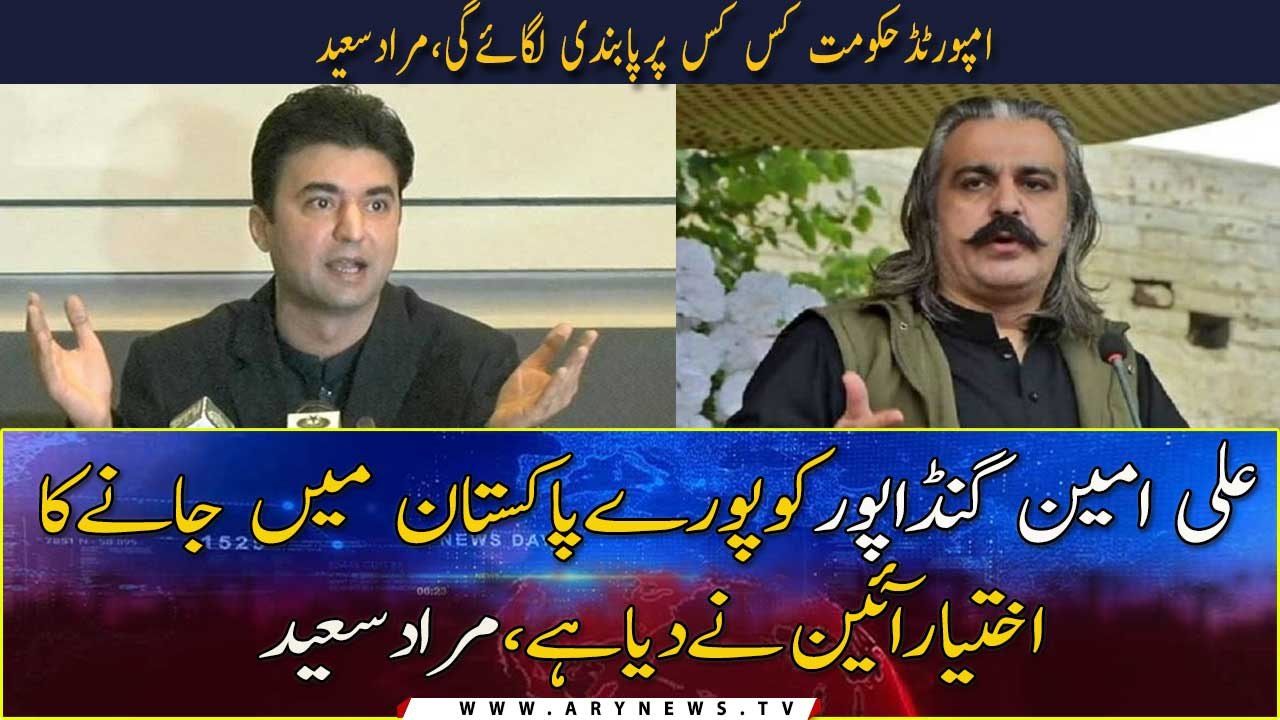Murad saeed lashed out at imported government