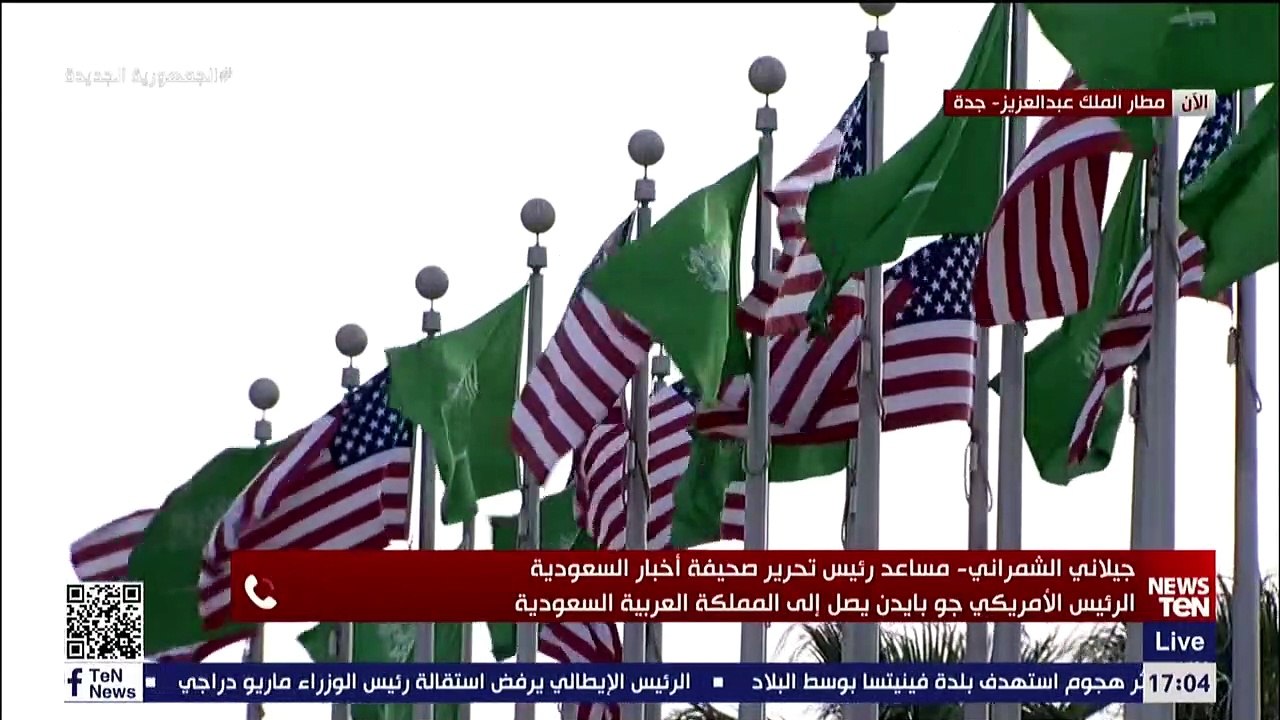 رئيس تحرير "أخبار السعودية": قدوم بايدن من تل أبيب إلى السعودية يحمل رسائل سياسية وأمنية