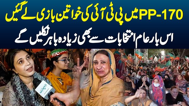 pti womenPP-170 Me PTI Ki Khawateen Bazi Le Gae - Is Bar Elections Me Bhi Zyada Bahar Nikle Gi