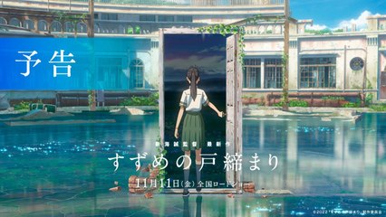 Nuevo tráiler de 'Suzume no Tajimari', la próxima película de Makoto Shinkai