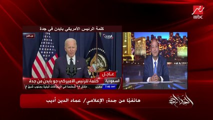 هل الجانبان الأمريكي والسعودي تخطوا موضوع خاشقجي؟.. عماد الدين أديب يرد بصراحة