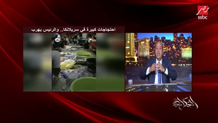 Download Video: عمرو اديب: في ناس سافلة بتقول ياريت مصر تبقى زي سريلانكا.. انت وصلت للتدني وكره البلد انك نفسها تولع!!