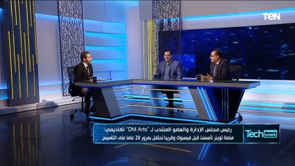 | Tech Week لماذا تراجع أغنى رجل في العالم "إيلون ماسك" عن شراء "العصفور الأزرق"
