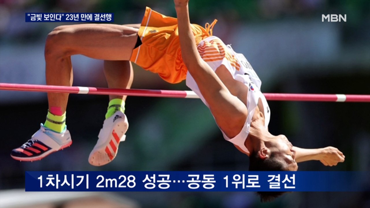 높이뛰기 우상혁 예선 공동 1위…23년 만에 결선행