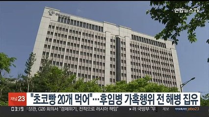 "초코빵 20개 먹어"…후임병 가혹행위 전 해병 집유