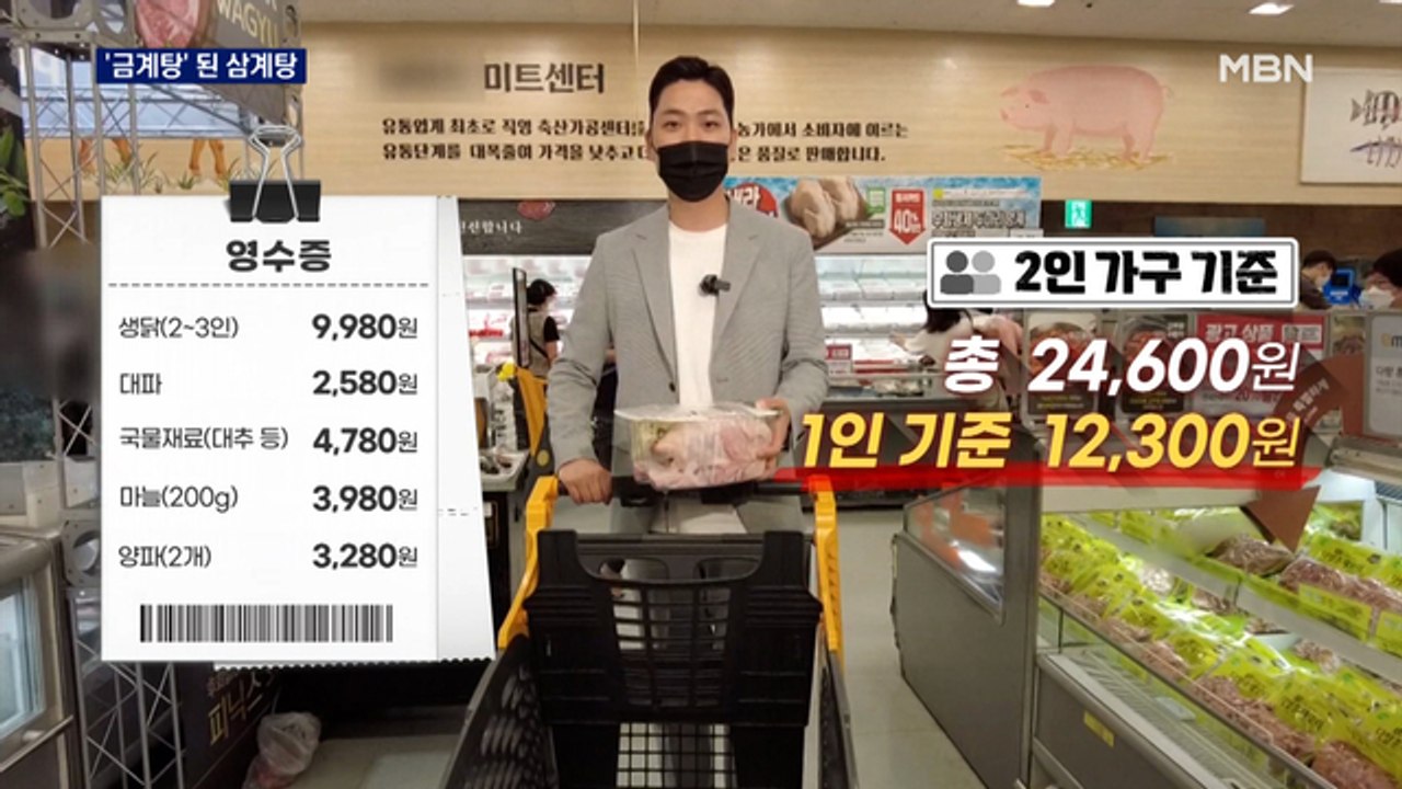한 그릇에 2만 원 '금계탕' 된 삼계탕…손수 장봐서 해먹어도 부담