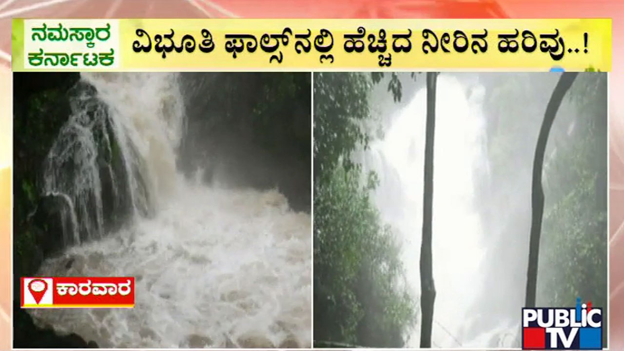 Inflow Increases To Vibhuthi Falls In Karwar | Public TV