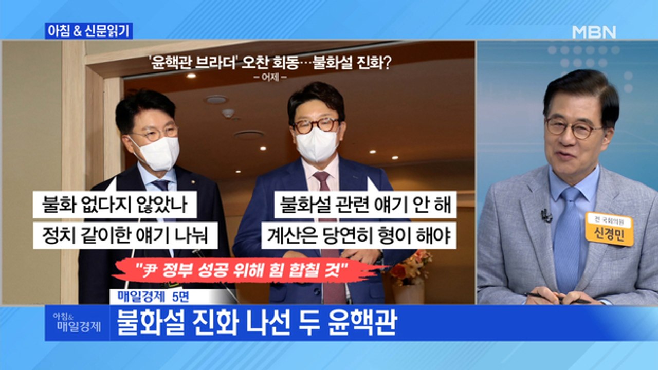 신문브리핑2 "불화설 진화 나선 두 윤핵관" 외 주요기사