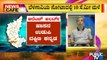 News Cafe | Meteorological Department Issues Orange Alert To 6 Districts In Karnataka | HR Ranganath