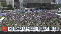 서울 퀴어축제 3년 만에 재개…맞불집회도 열려 혼잡