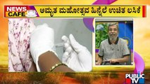 News Cafe | Booster Dose For Free For All Above 18 From Today | HR Ranganath | Public TV
