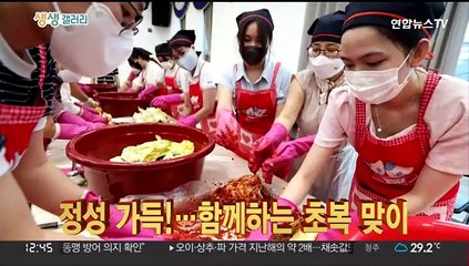 [생생갤러리] 정성 가득!…함께하는 초복 맞이 外