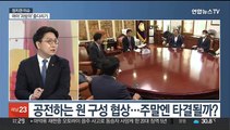 [토요와이드] 원구성 막판 줄다리기…윤대통령 '지인 아들' 채용 논란