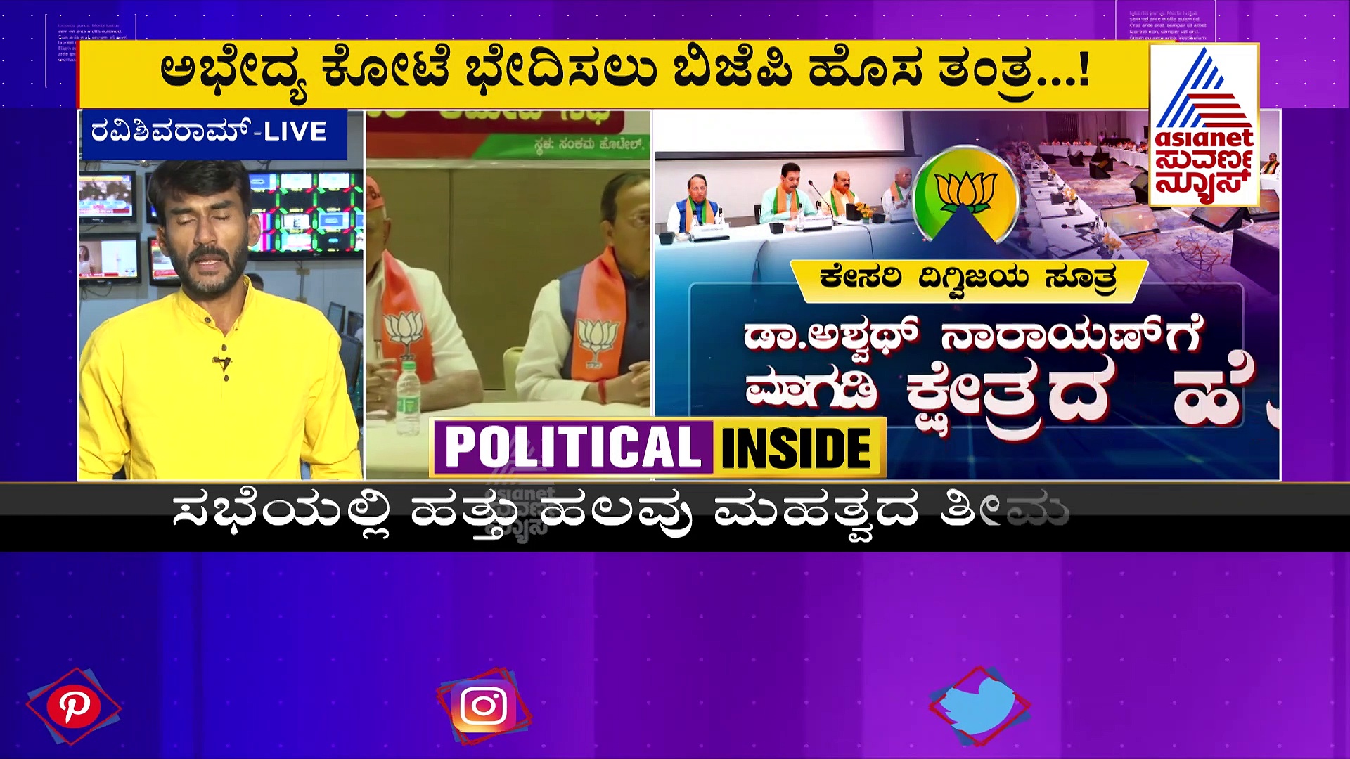 ಹಳೇ ಮೈಸೂರಿನಲ್ಲಿ ಕಮಲ ಅರಳಿಸಲು ಬಿಜೆಪಿ ಹೊಸ ಪ್ಲಾನ್, ಶಾಸಕರಿಗೆ 1+1 ಟಾಸ್ಕ್ 