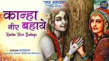 Kanha Neer Bahaye | कान्हा नीर बहाये | Most Popular Radha Krishan Bhajan 2022 | राधा कृष्ण भजन