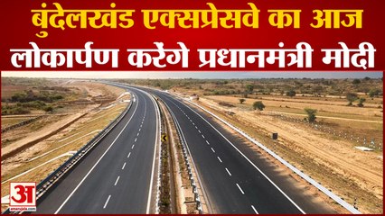 India News: बुंदेलखंड एक्सप्रेसवे का लोकार्पण करेंगे प्रधानमंत्री मोदी | Bundelkhand Expressway