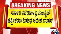 Karnataka Government Withdraws Ban On Taking Photos, Videos In Its Offices | Public TV