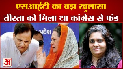 एसआईटी रिपोर्ट का दावा- गुजरात सरकार अस्थिर करने के लिए Teesta Setalvad को मिला था कांग्रेस से फंड