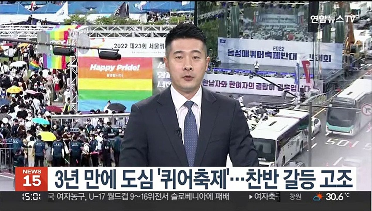 [뉴스초점] 3년 만에 열린 '퀴어축제'…찬반 갈등 고조