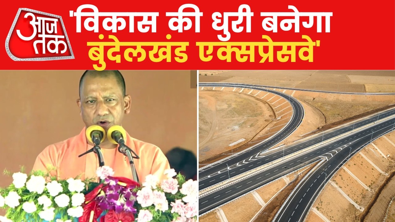 CM Yogi speech on inauguration of Bundelkhand Expressway