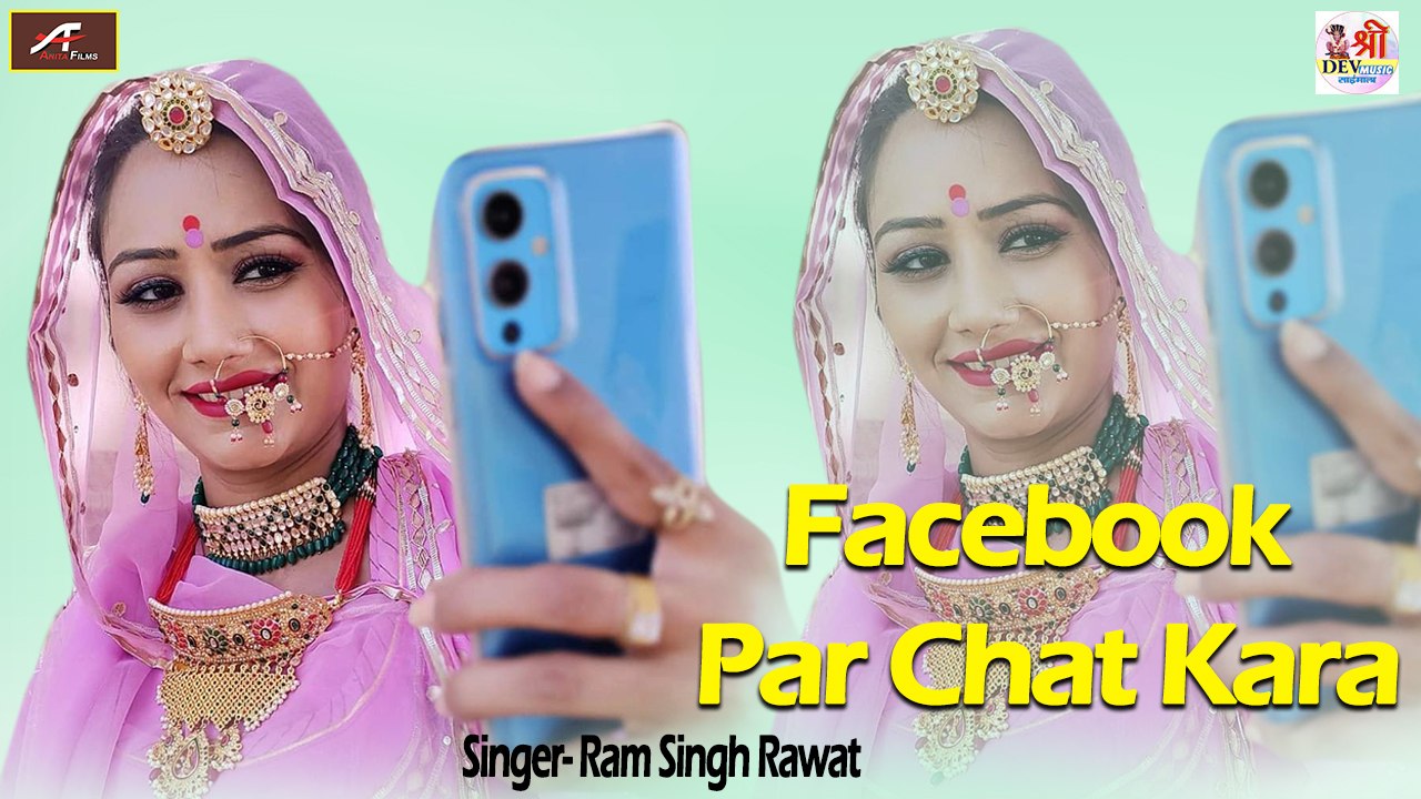 Facebook Par Chat Kara - New Rajasthani Song - Latest Dj Remix Gana || Superhit Marwadi Dj Song 2022