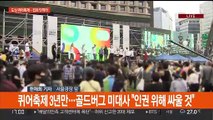 서울 도심서 3년만에 퀴어축제…곳곳 집회로 교통정체