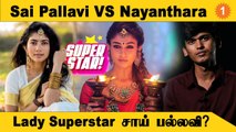 Sai Pallavi | Nayantharaவை விட Sai Pallavi ஏன் சிறந்த நடிகை? *Entertainment