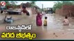 Heavy Rains Lashes Rajasthan , Colonies Submerged With Flood Water _ National Rains _ V6 News