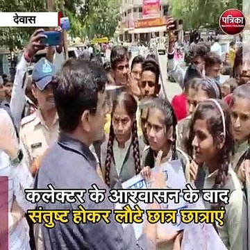 देवास : प्राचार्य के निलंबन की मांग लेकर आए स्कूली छात्र-छात्राएं