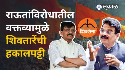 Vijay Shivtare यांची Shivsena पक्षानं हकालपट्टी का केली ? | Sakal Media
