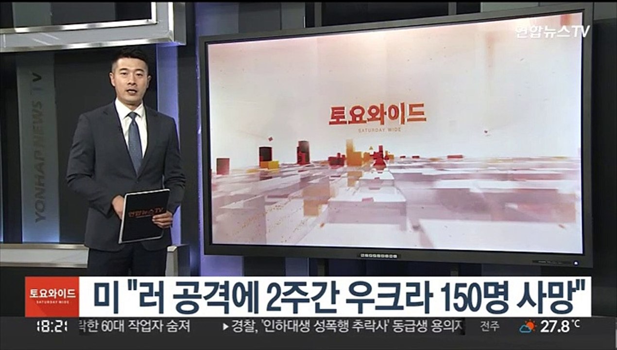 미"러 공격에 2주간 우크라 150명 사망"