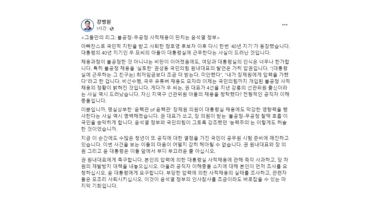 野 "윤석열 궁궐" 사적 채용 논란 맹비난 / YTN