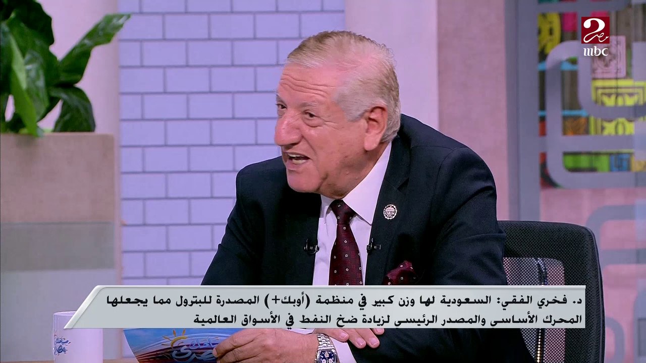 د. فخري الفقي يسلط الضوء على أسباب التضخم المتسارع عالميا وإجراءات دعم الدول النامية ومن بينها مصر