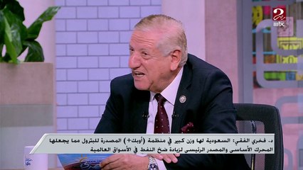 د. فخري الفقي يسلط الضوء على أسباب التضخم المتسارع عالميا وإجراءات دعم الدول النامية ومن بينها مصر
