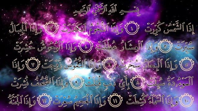 Surah At-Takwir.surah dalam juz amma,bacaan dzikir,bacaan dalam shalat,membaca Al-Qur'an,murottal qur'an,tadabbur qur'an,bacaan pengusir jin,bacaan pengantar tidur,