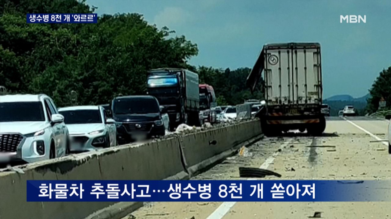 공사장서 옷 갈아입다 추락사…화물차서 생수병 8천 개 '와르르'