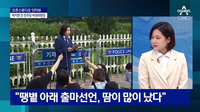 [단독]박지현 “이재명, 팬덤 늪에서 빠져 나오지 못해 실망…지선 이후 소통 없어”
