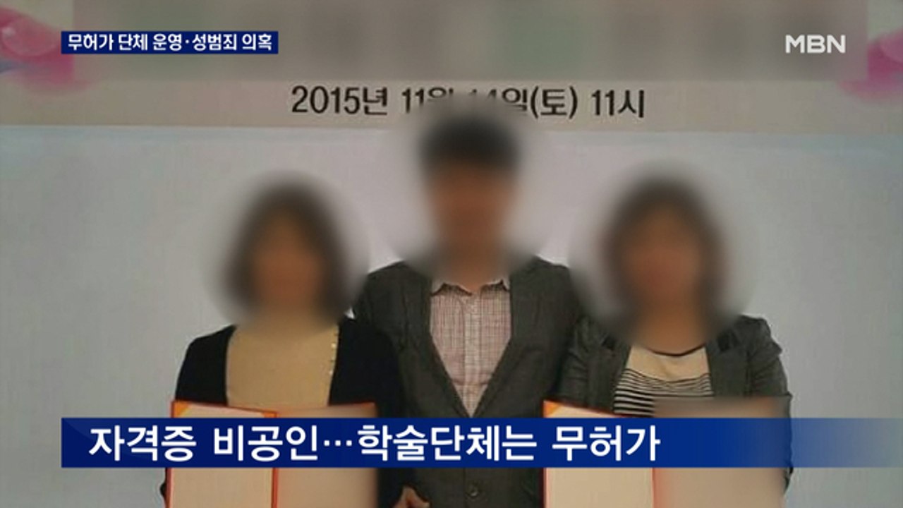 프로파일러 경찰의 이중생활…'무허가 단체 운영·성범죄' 의혹