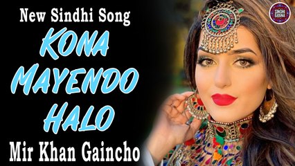 Kona Mayendo Halo | Mir Khan Gaincho | New Sindhi Song |  Sindhi Gaana