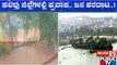 ದಕ್ಷಿಣ ಕನ್ನಡ, ಕೊಡಗು, ಹಾಸನದಲ್ಲಿ ಮಳೆ ಅಬ್ಬರ..! | Heavy Rain In Several States Of Karnataka