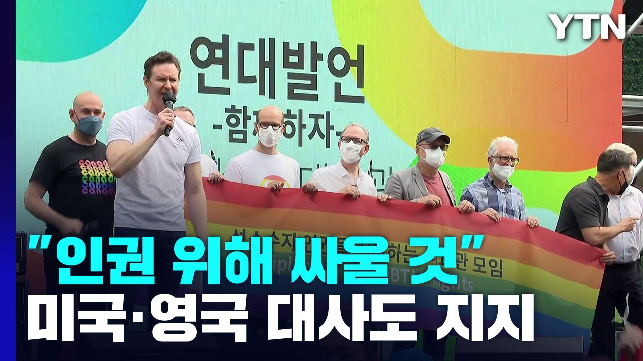서울 도심 울린 각기 다른 목소리..."평등 위해 싸울 것" vs "동성애 반대" /...