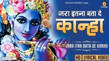 Jara Itna Bata De Kanha  | Lyrical Video Song  | Mridul Krishna Shastri | Soul Ful Bhajan | New Video Full HD