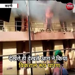 कटनी  : सीमेंट प्लांट के सीसीआर में अचानक भड़की आग