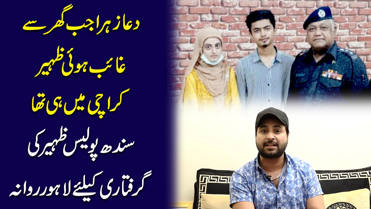 Dua Zahra jab ghar se ghaib hui Zaheer Karachi mei hi tha, Sindh police Zaheer ki giraftari k liye Lahore rawana..