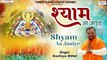 श्याम आ जाईये - Shyam Aa Jaaiye - Kanhiya Mittal - Khatu Shyam Bhajan | Bhajan ~ 2022