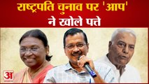 राष्ट्रपति चुनाव में सीएम अरविंद केजरीवाल ने साफ किया अपना रुख | Yashwant Sinha VS Draupadi Murmu
