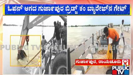ಗುರ್ಜಾಪುರ ಬ್ರಿಡ್ಜ್ ಕಂ ಬ್ಯಾರೇಜ್‍ನ ಗೇಟ್ ತೆರೆಯಲು ಹರಸಾಹಸ | Raichur